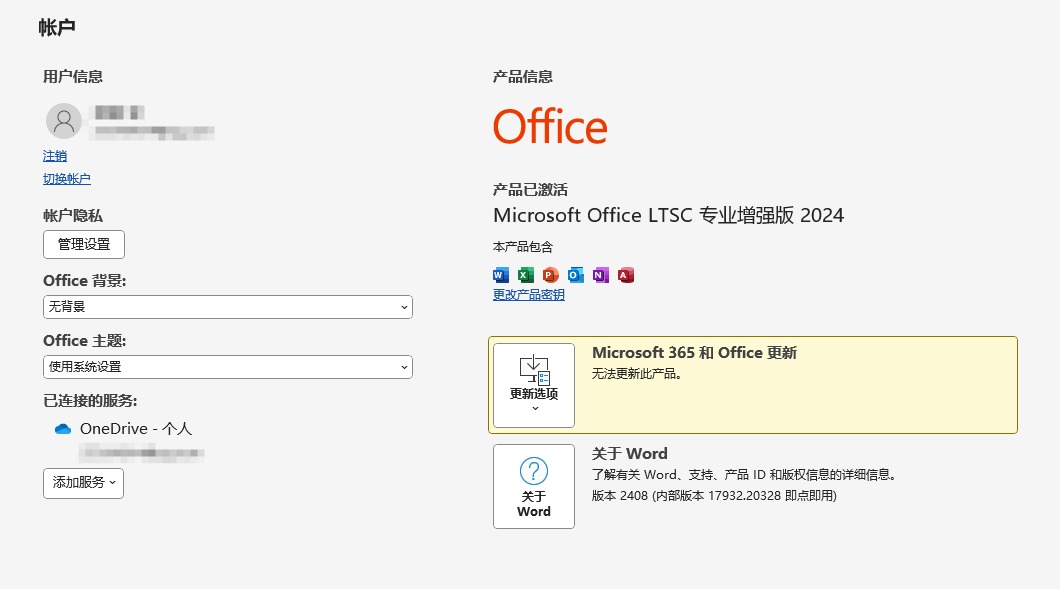 Office全家桶正版终身免费白嫖